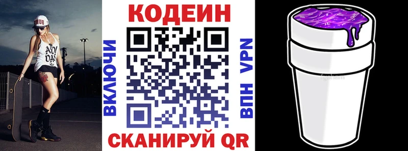 Кодеин Purple Drank Прокопьевск